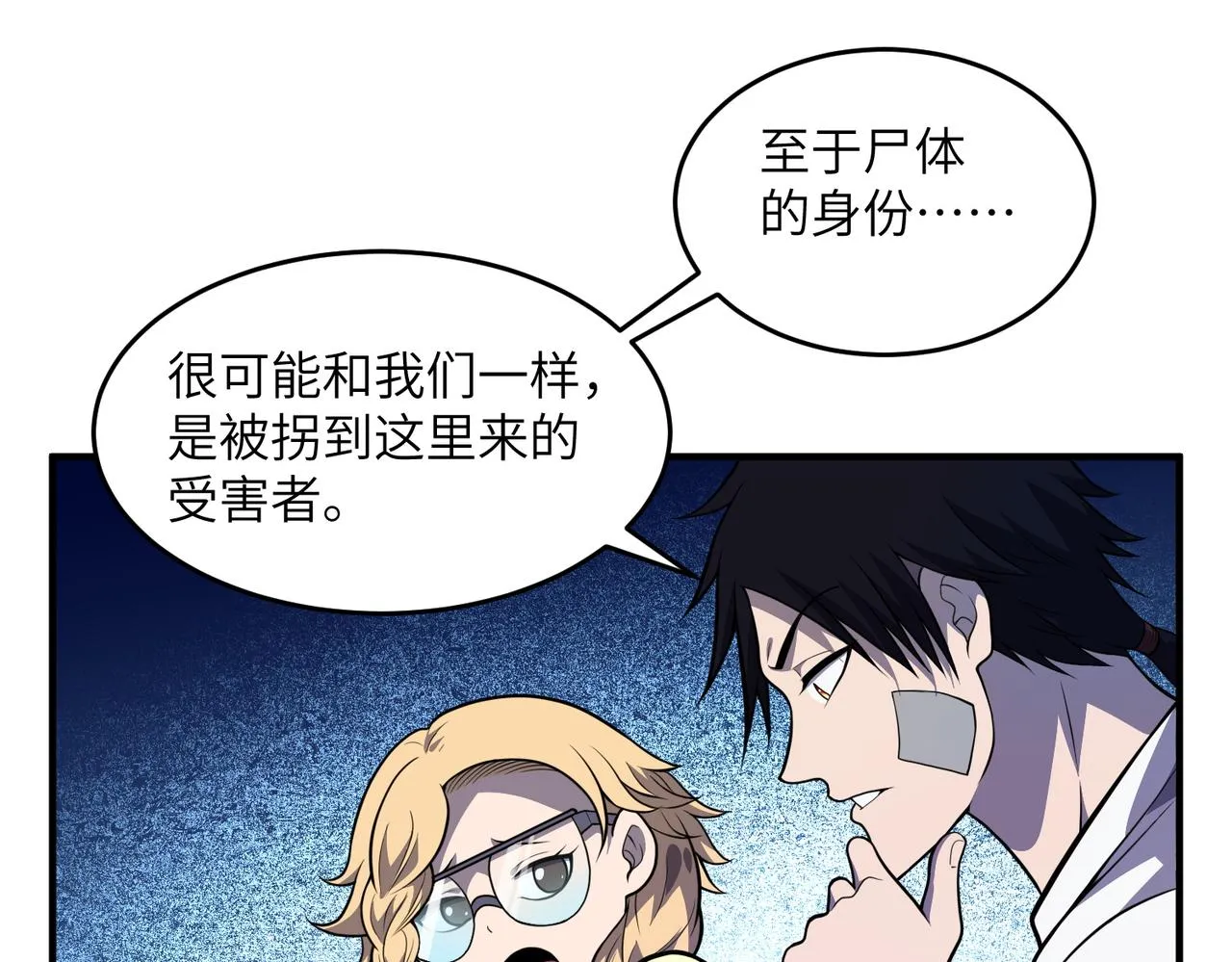 第19话：凭空消失 第102页