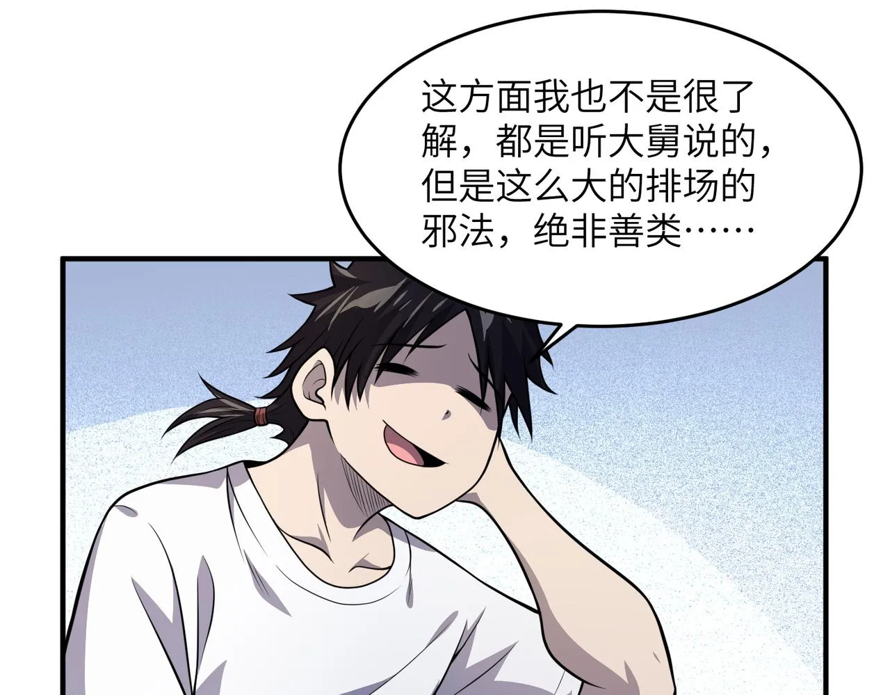 第19话：凭空消失 第104页