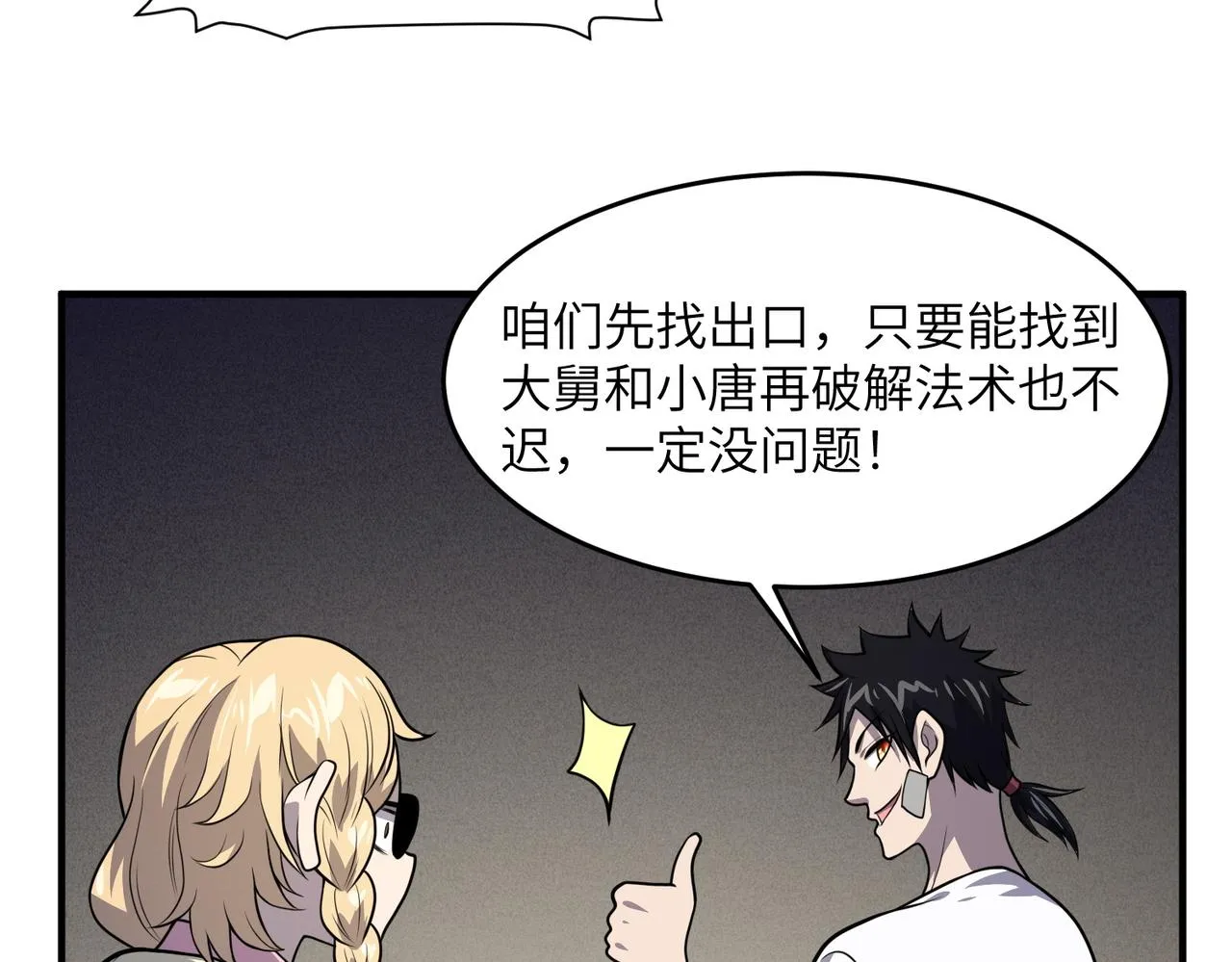 第19话：凭空消失 第116页