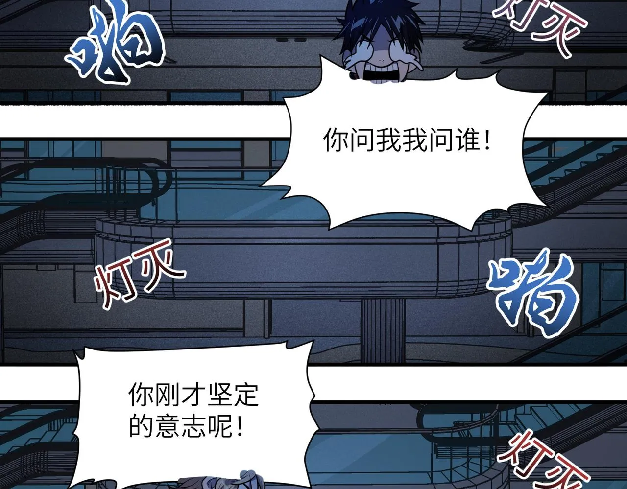 第19话：凭空消失 第121页
