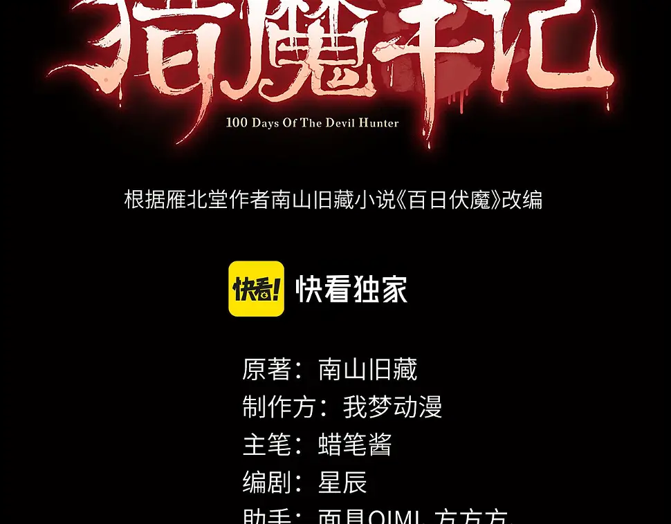 第18话：人偶夺命 第3页