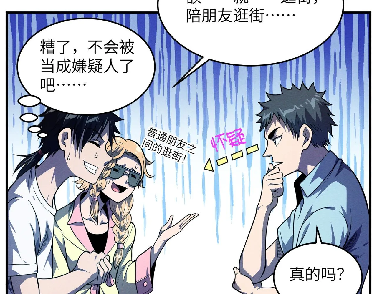 第18话：人偶夺命 第17页