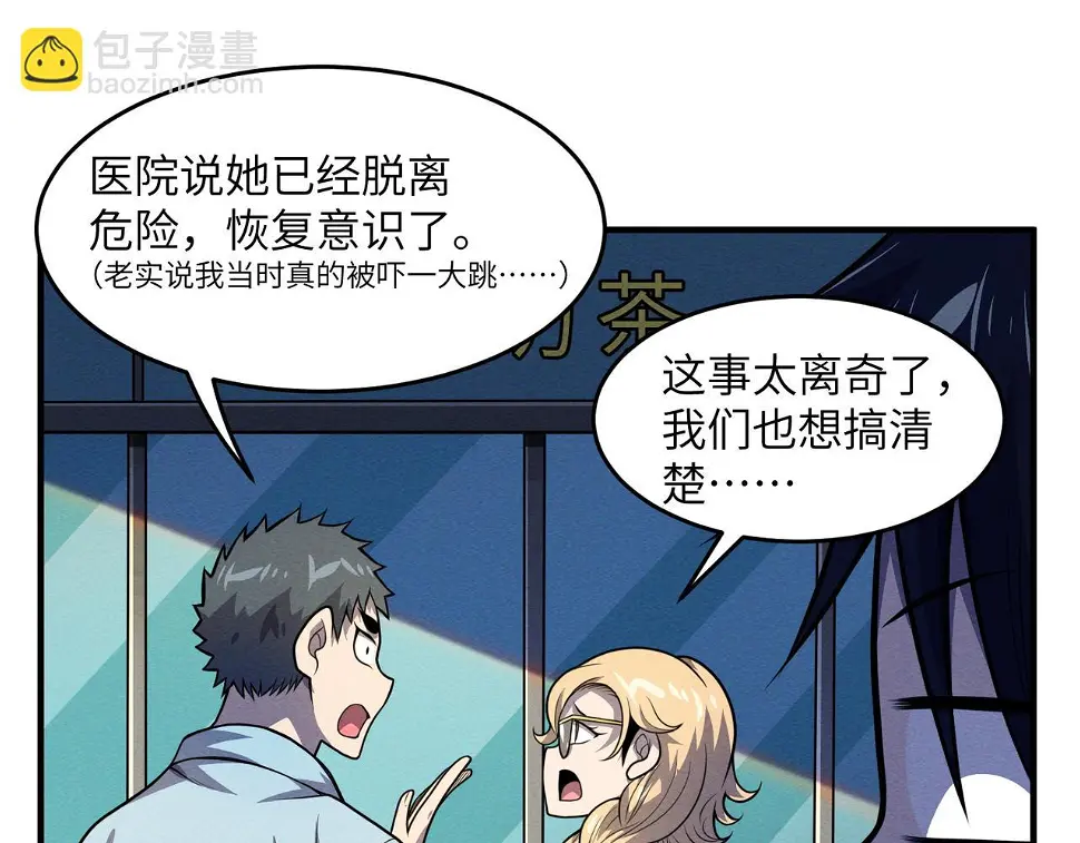 第18话：人偶夺命 第23页