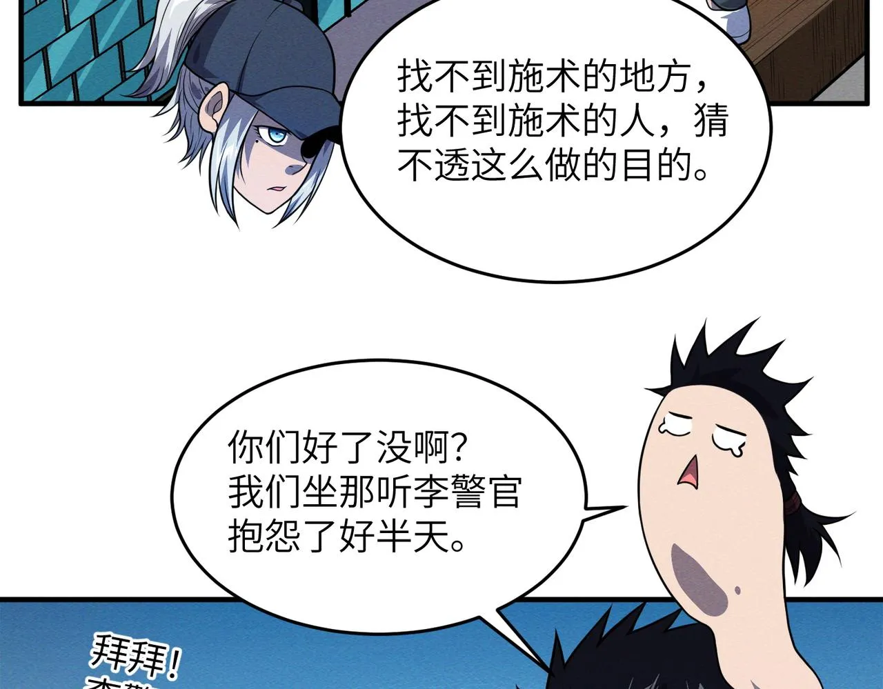 第18话：人偶夺命 第34页