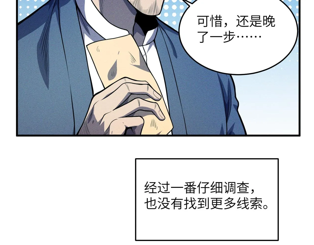 第16话：商场夺魂 第8页
