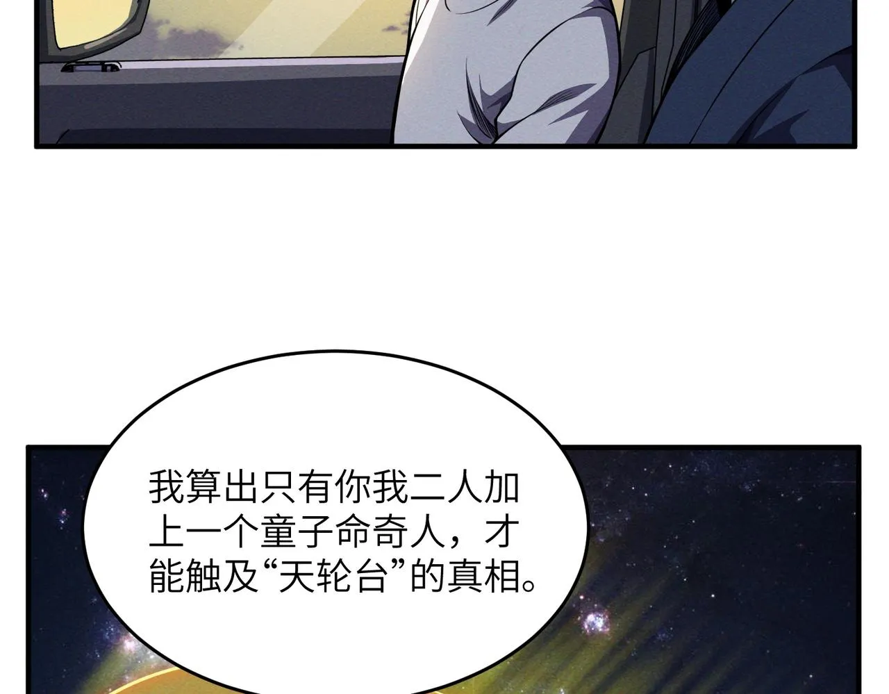 第16话：商场夺魂 第25页
