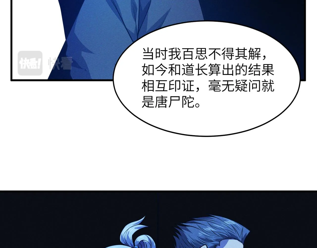第16话：商场夺魂 第29页
