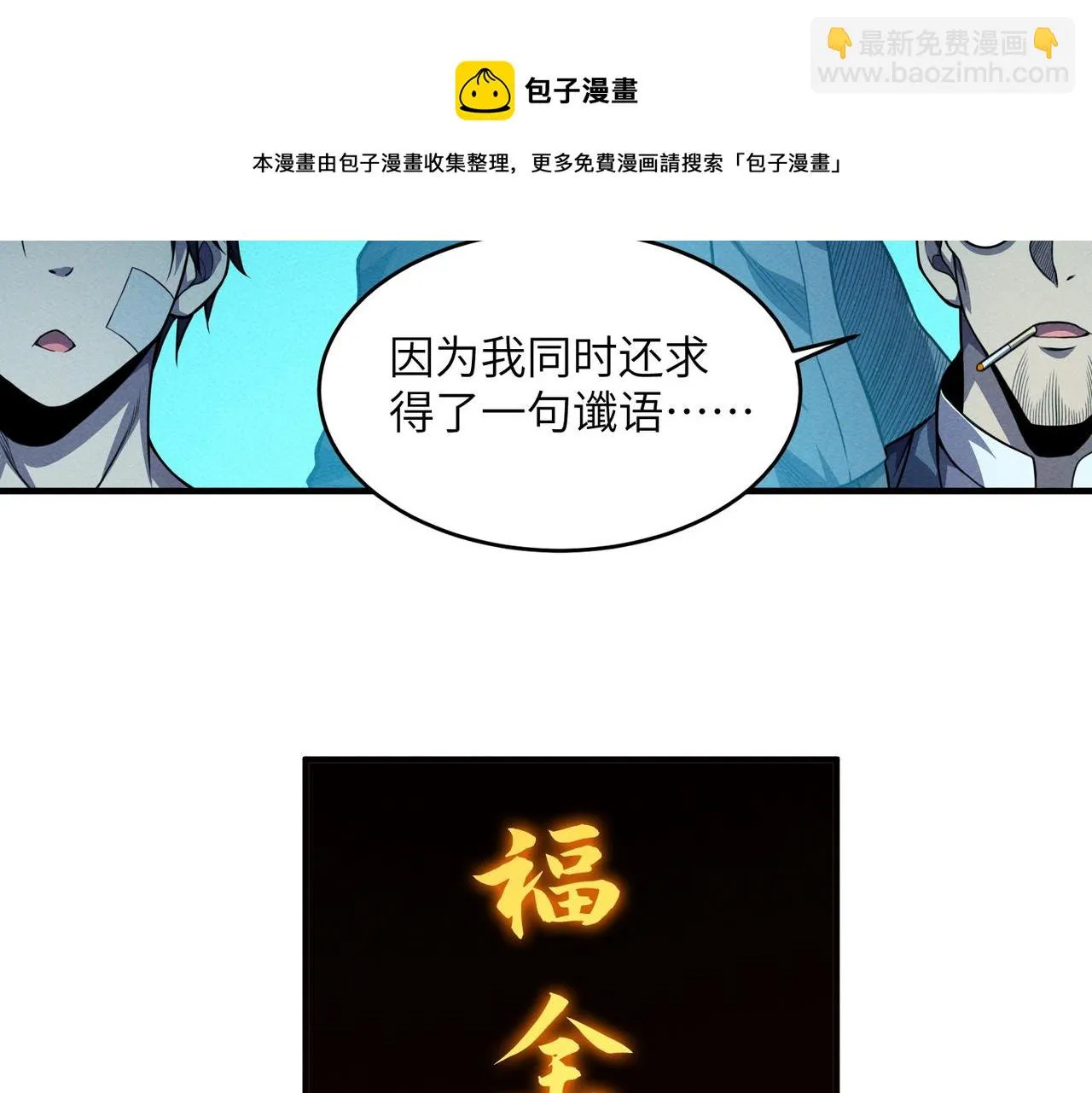 第16话：商场夺魂 第31页
