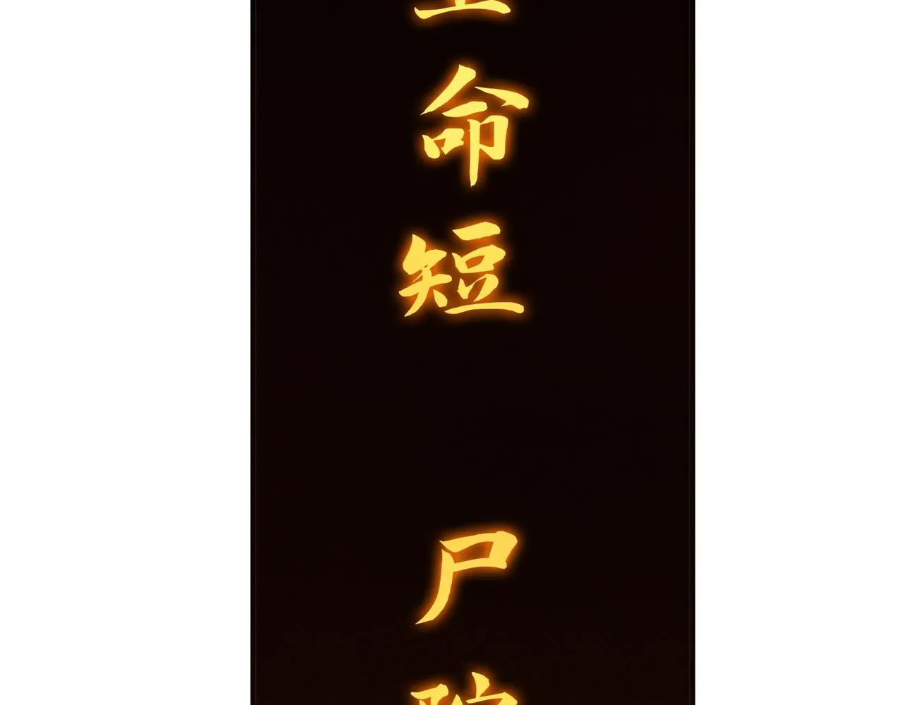 第16话：商场夺魂 第32页