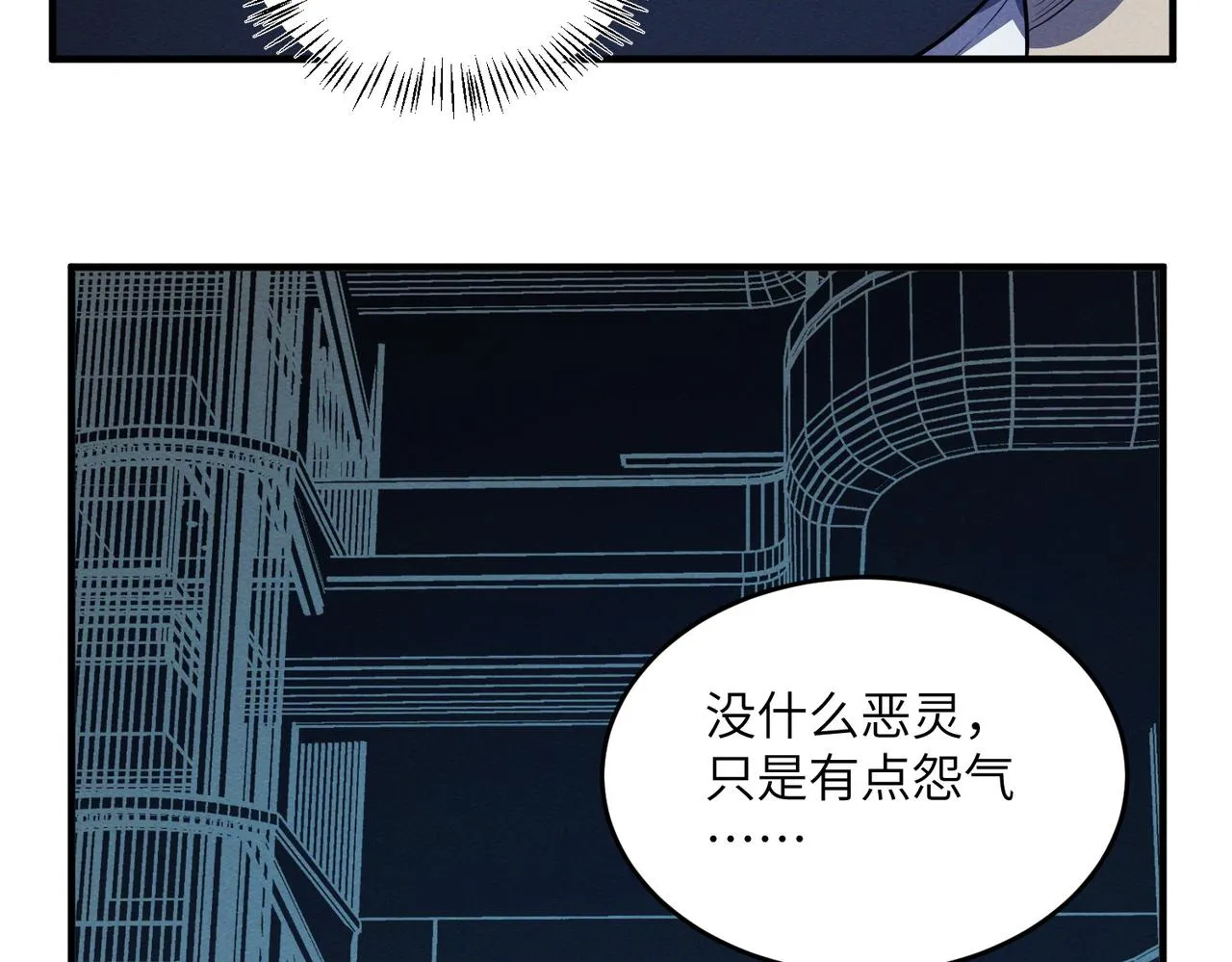 第16话：商场夺魂 第77页