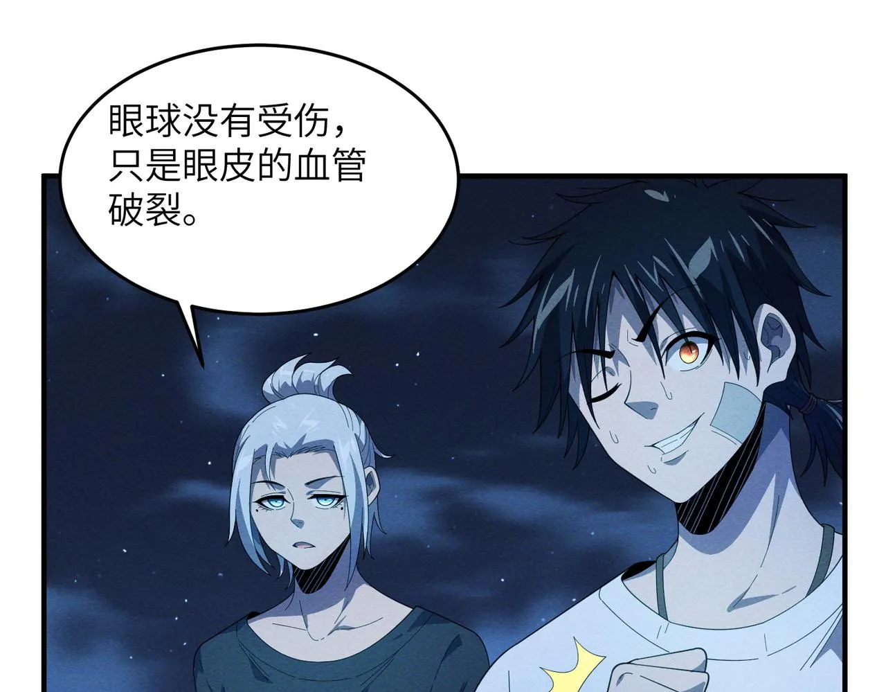 第17话：恶灵盛行 第24页