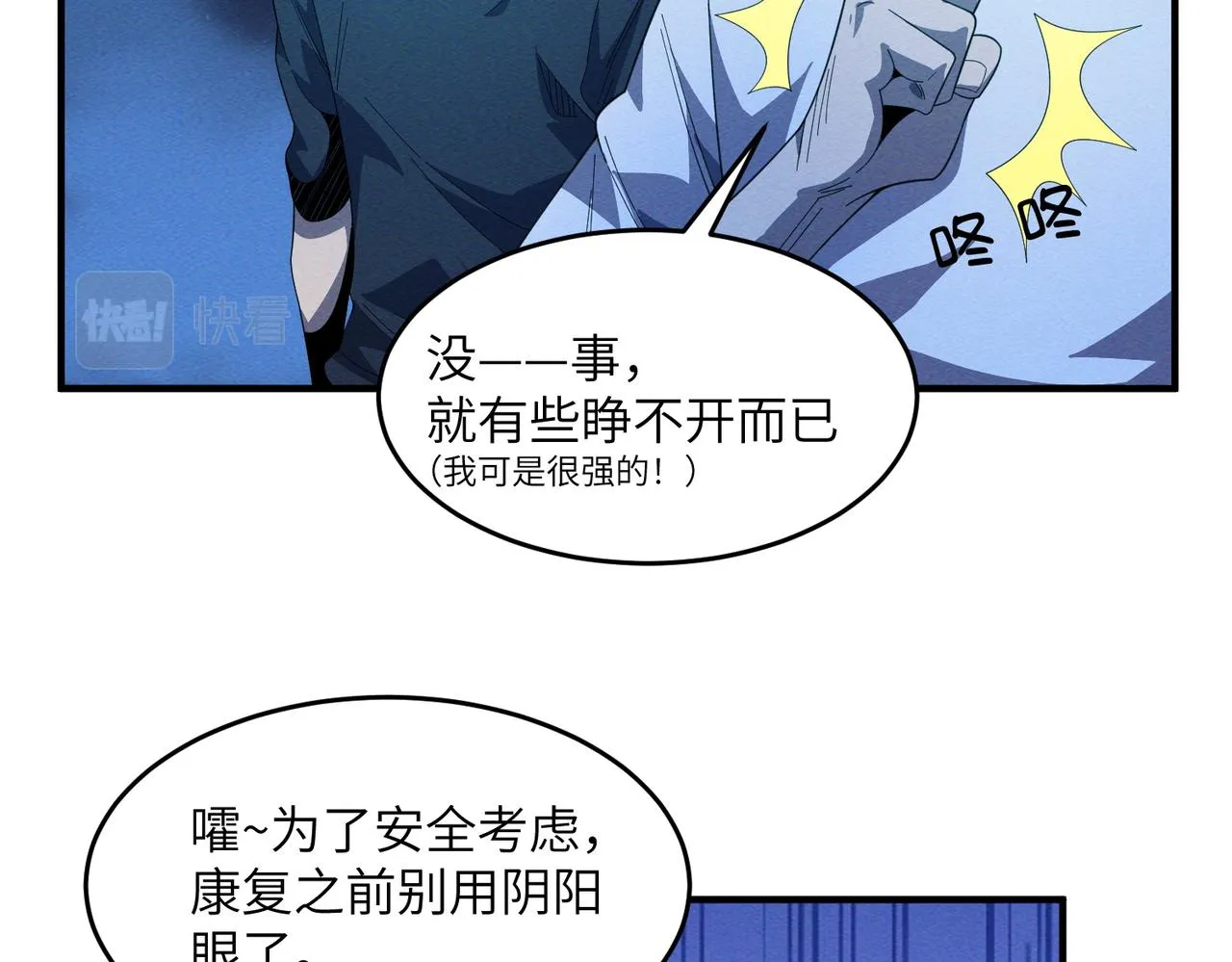 第17话：恶灵盛行 第25页