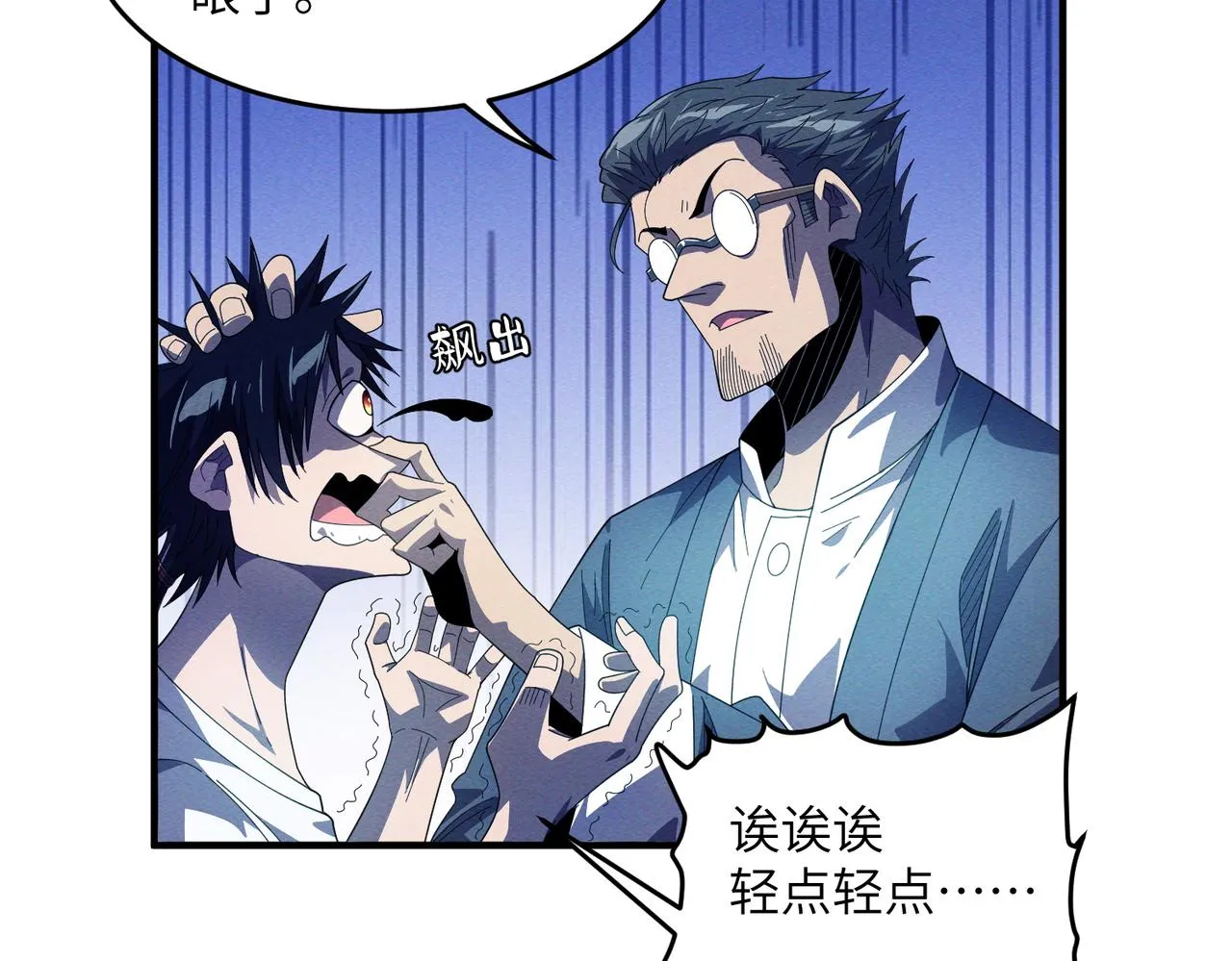 第17话：恶灵盛行 第26页