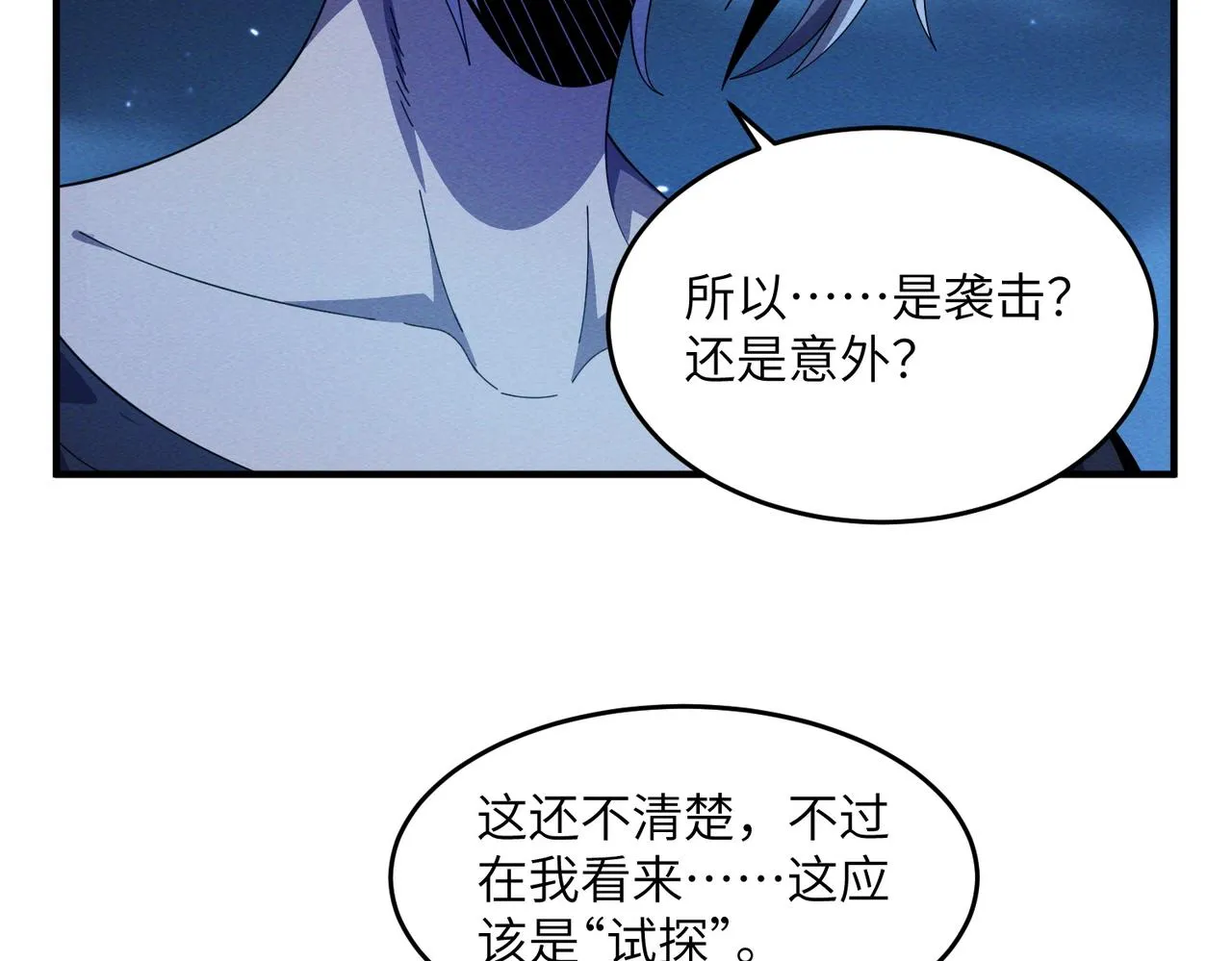 第17话：恶灵盛行 第28页
