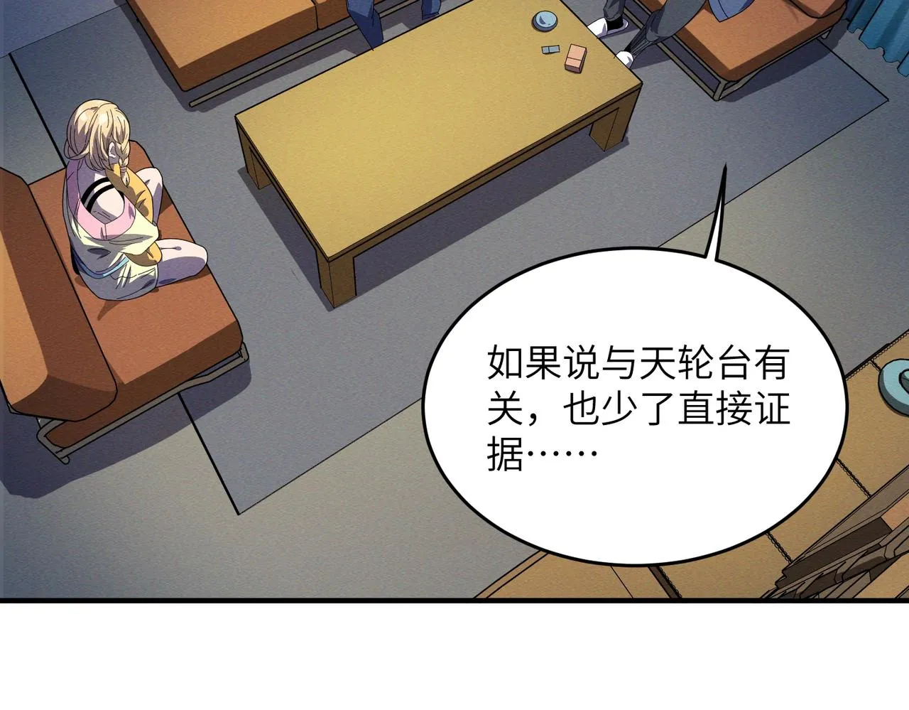 第17话：恶灵盛行 第51页