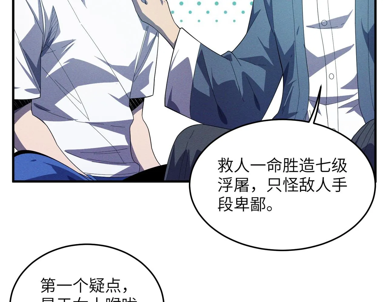 第17话：恶灵盛行 第54页