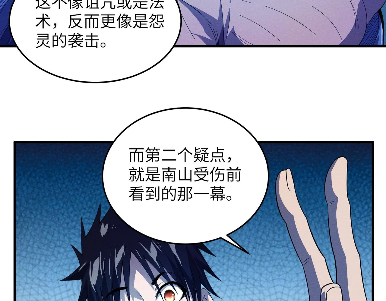 第17话：恶灵盛行 第56页