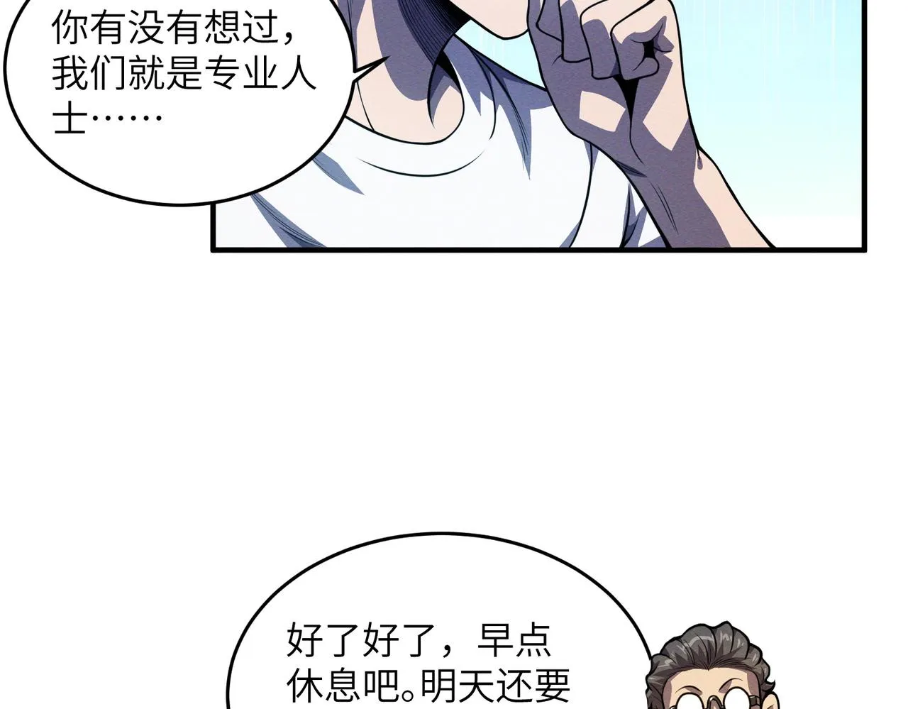 第17话：恶灵盛行 第68页