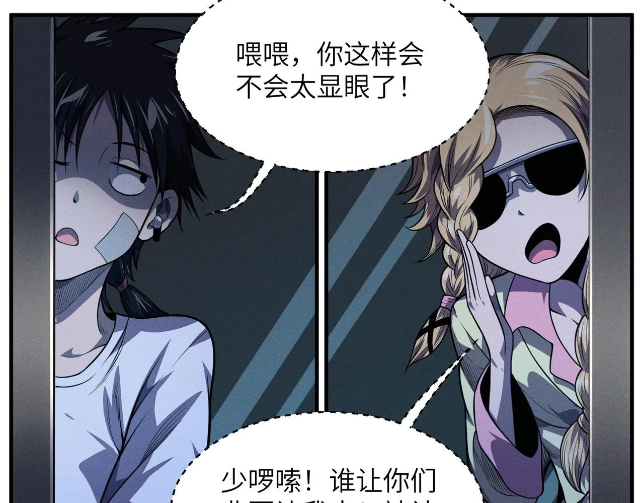 第17话：恶灵盛行 第83页
