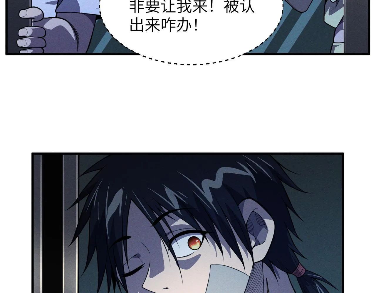 第17话：恶灵盛行 第84页