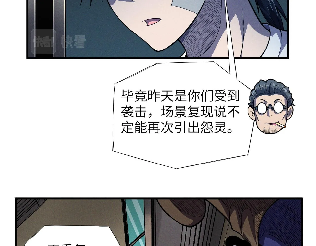 第17话：恶灵盛行 第85页