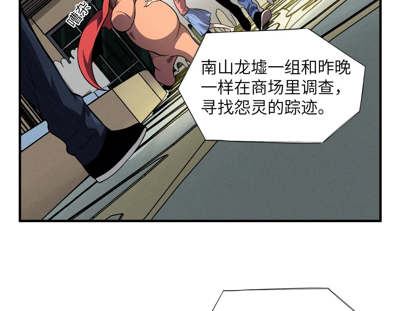 第17话：恶灵盛行 第87页