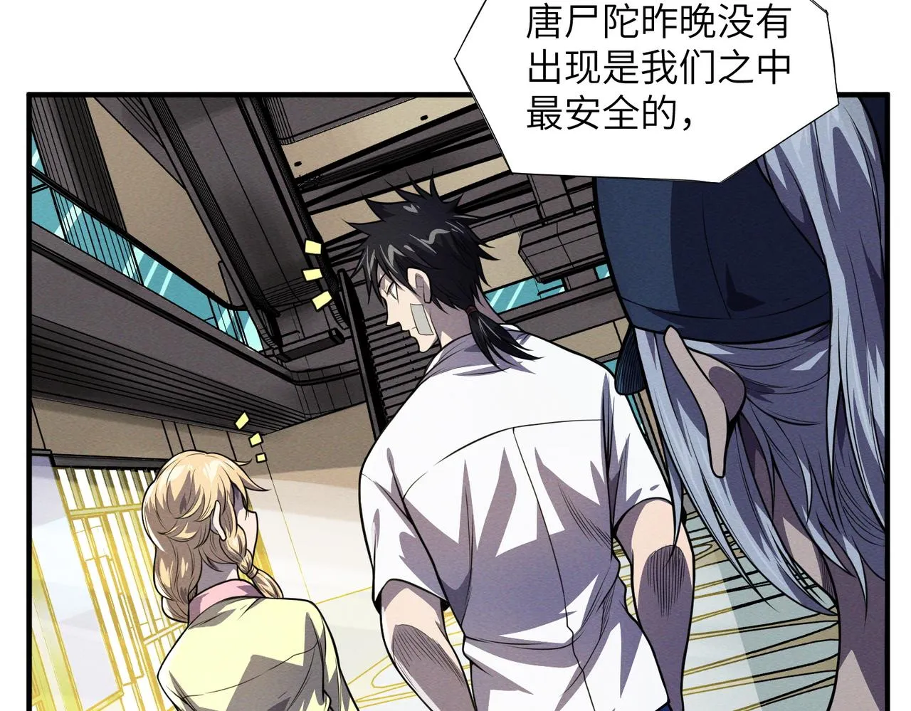 第17话：恶灵盛行 第88页