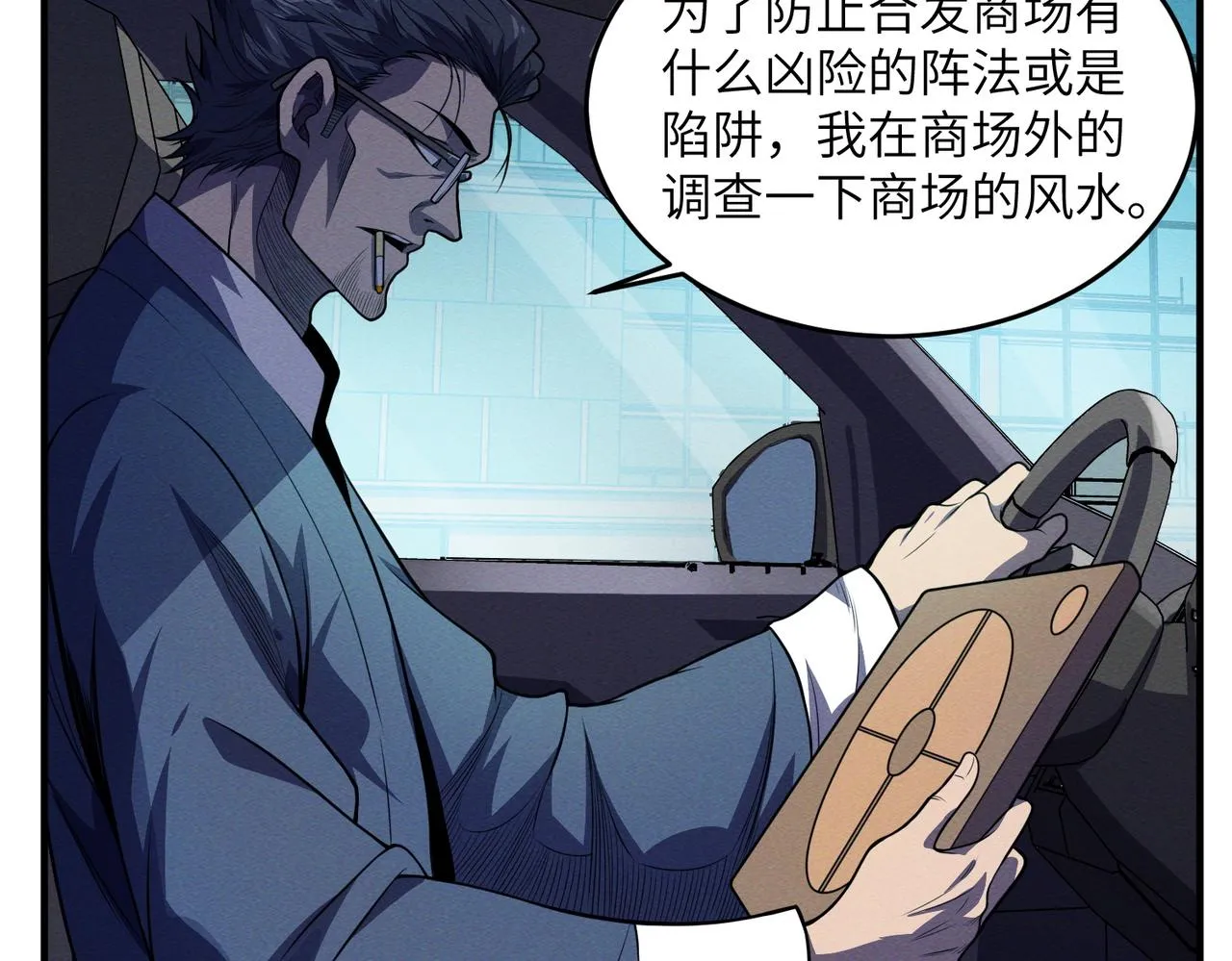 第17话：恶灵盛行 第93页