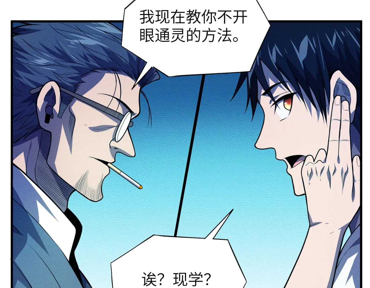 第17话：恶灵盛行 第102页
