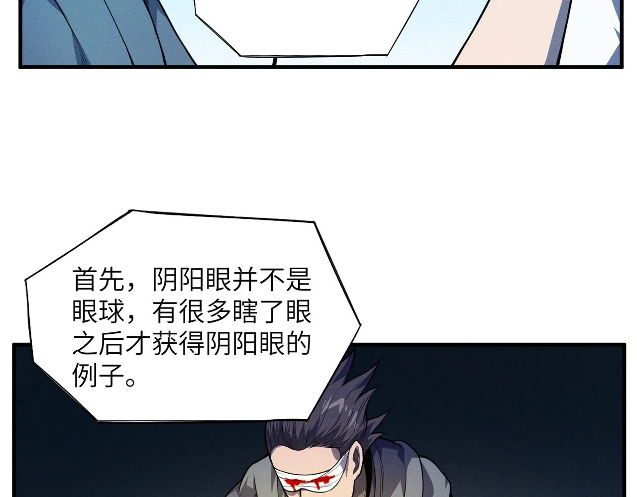 第17话：恶灵盛行 第103页