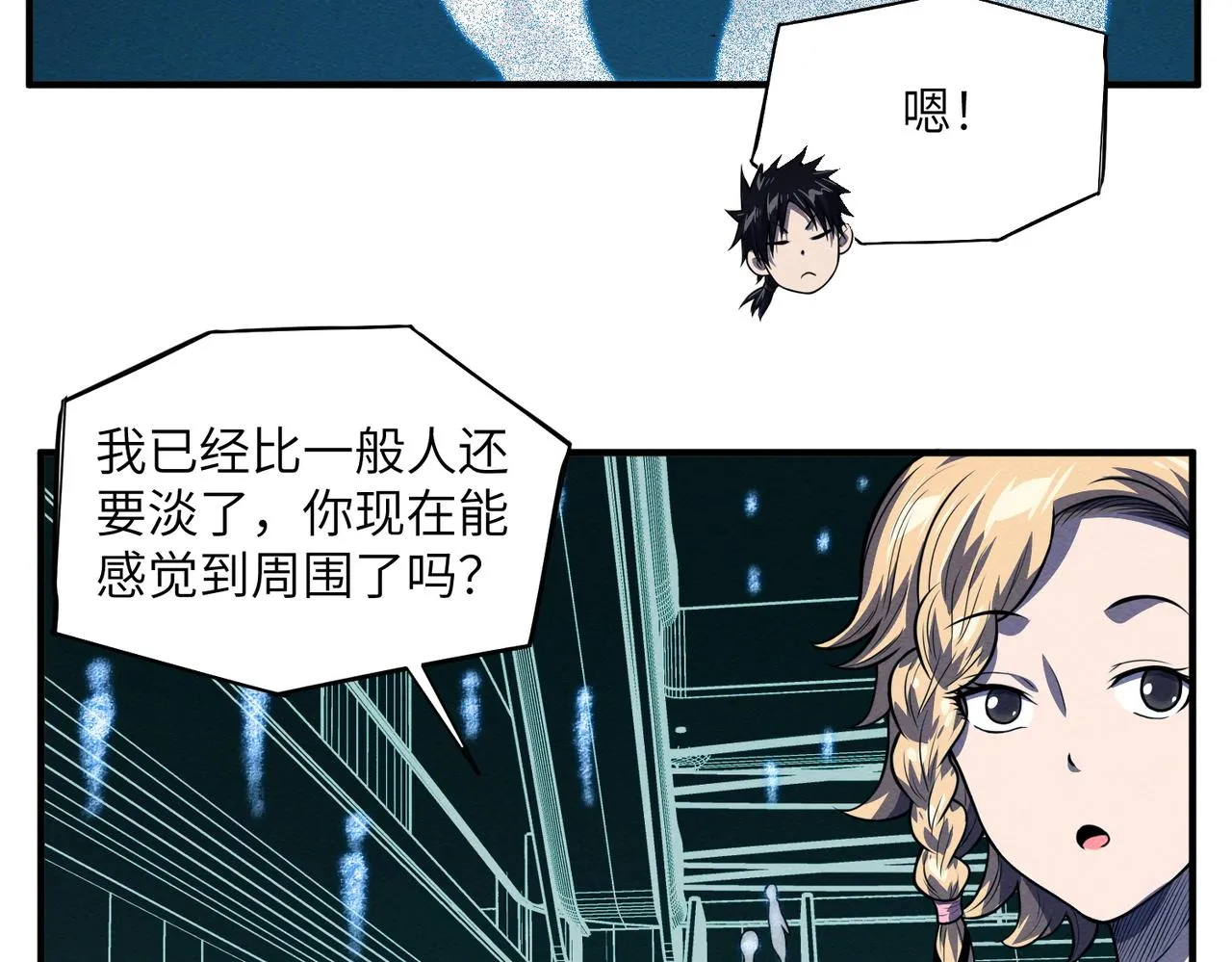 第17话：恶灵盛行 第118页