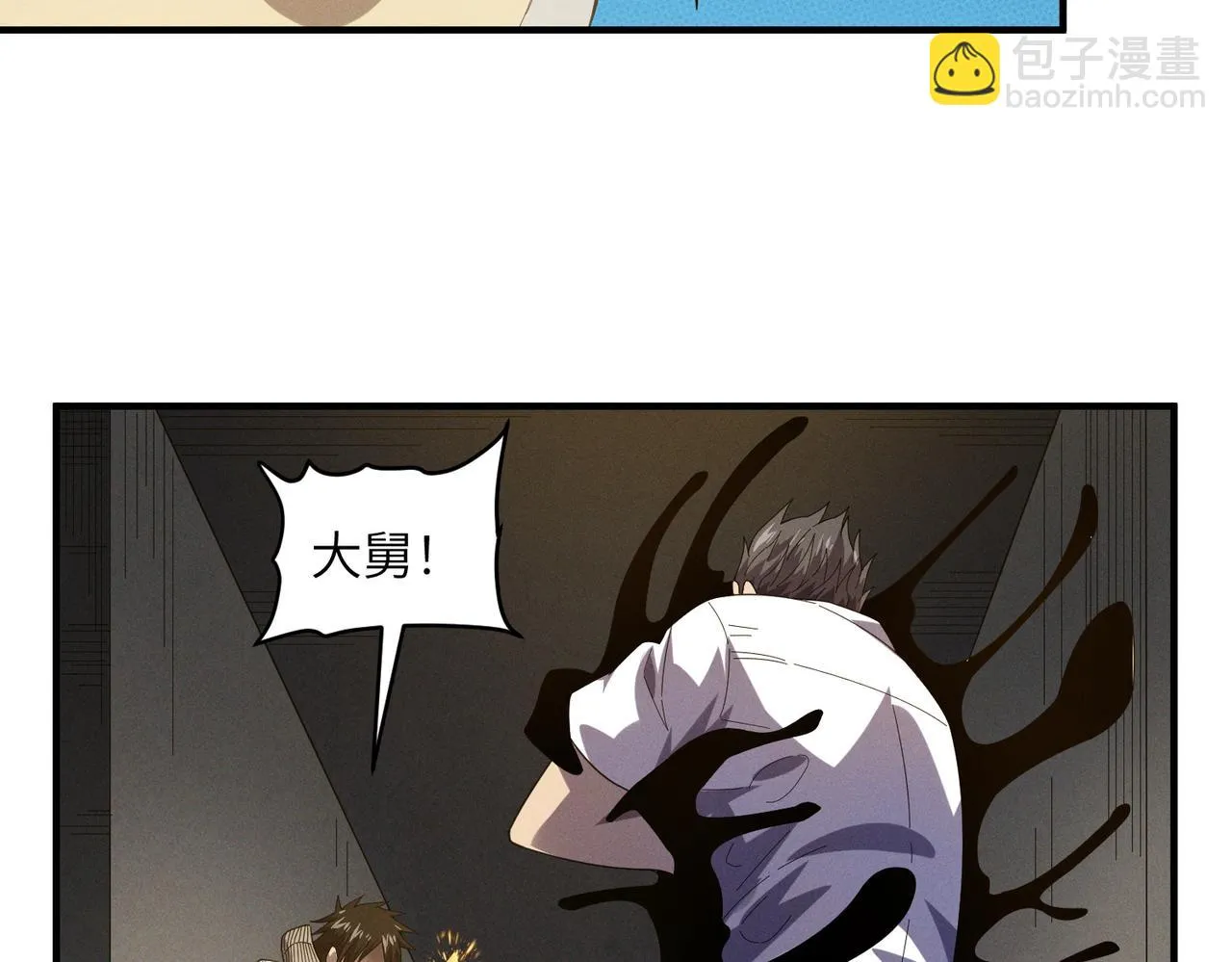 第13话：心狠手辣 第7页