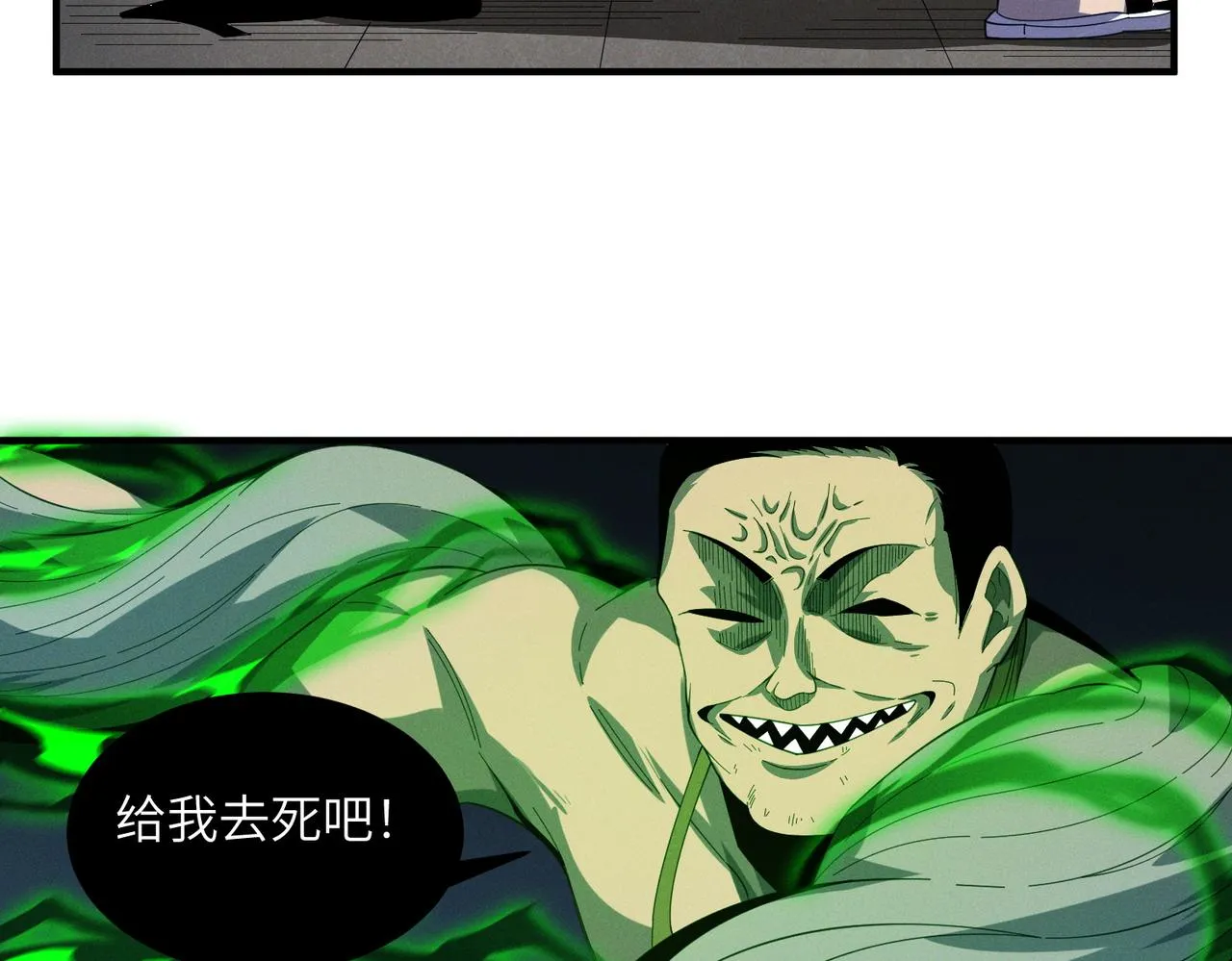 第13话：心狠手辣 第9页
