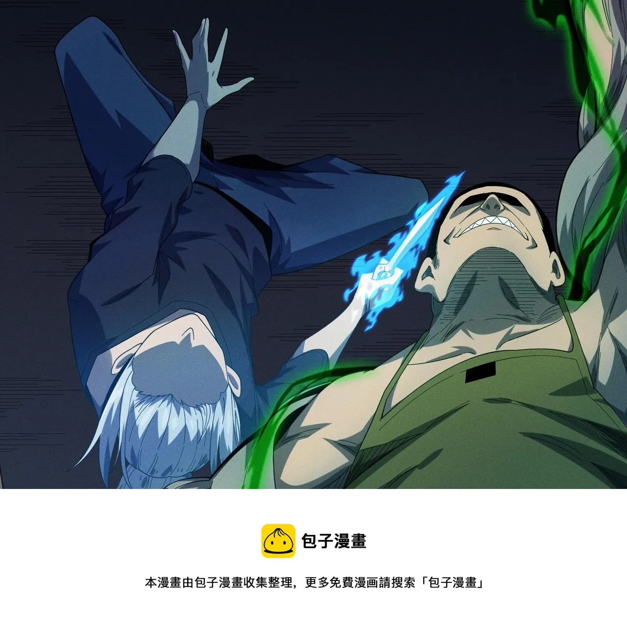 第13话：心狠手辣 第11页