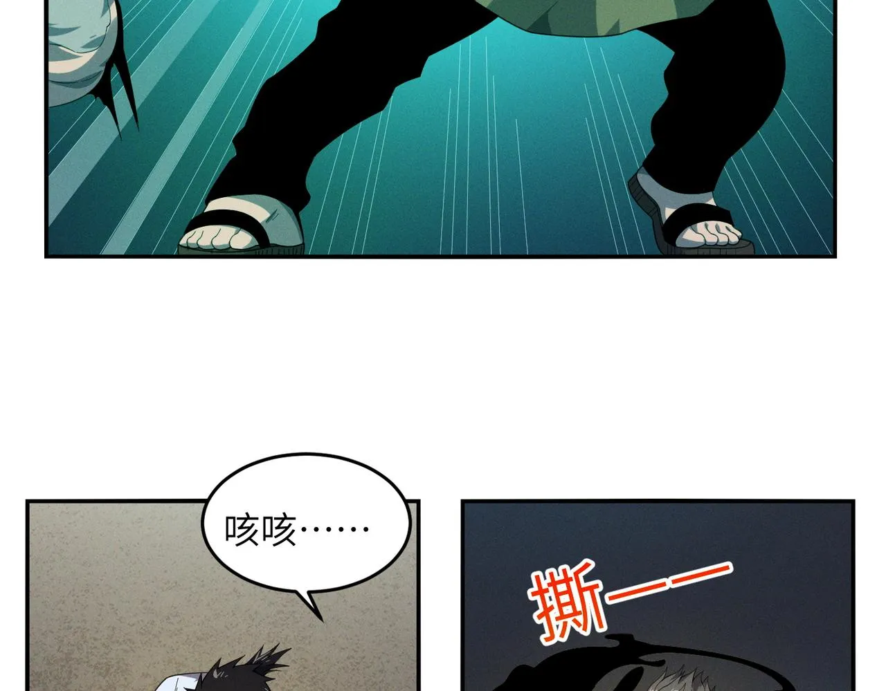 第13话：心狠手辣 第18页