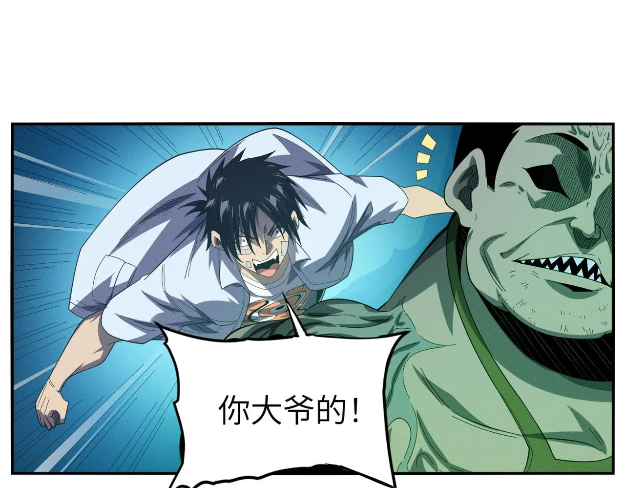 第13话：心狠手辣 第20页