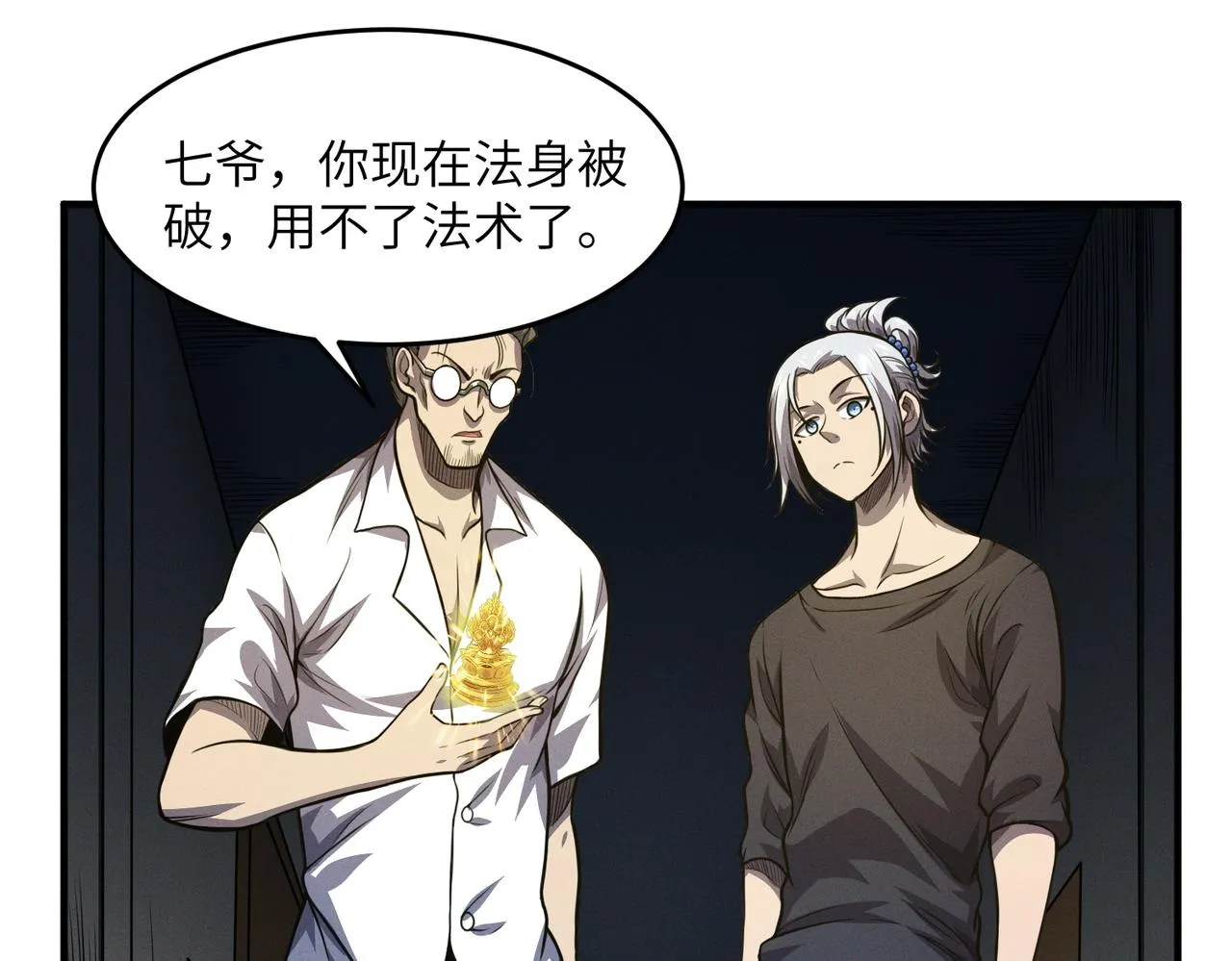 第13话：心狠手辣 第24页