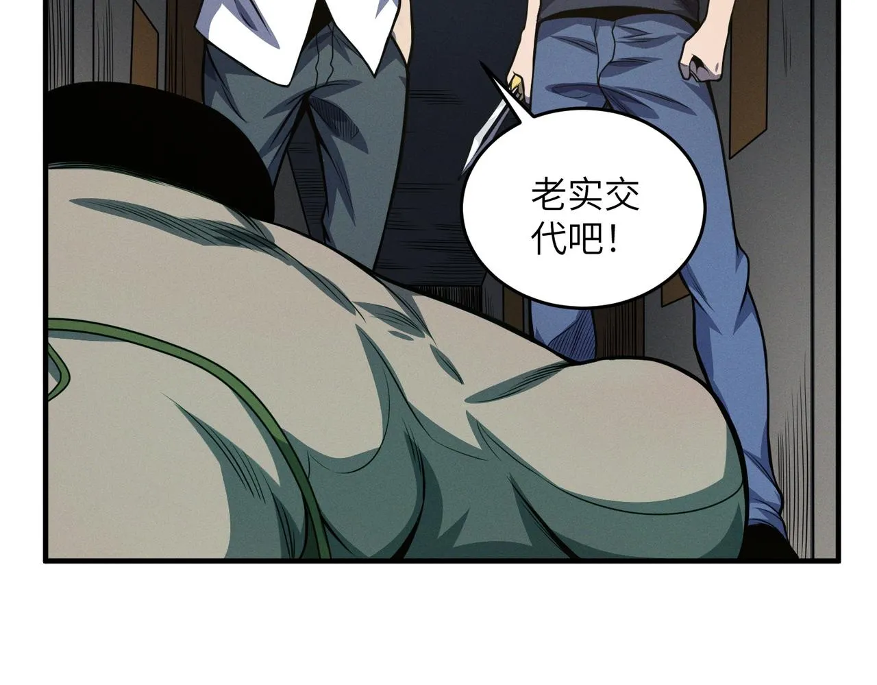 第13话：心狠手辣 第25页