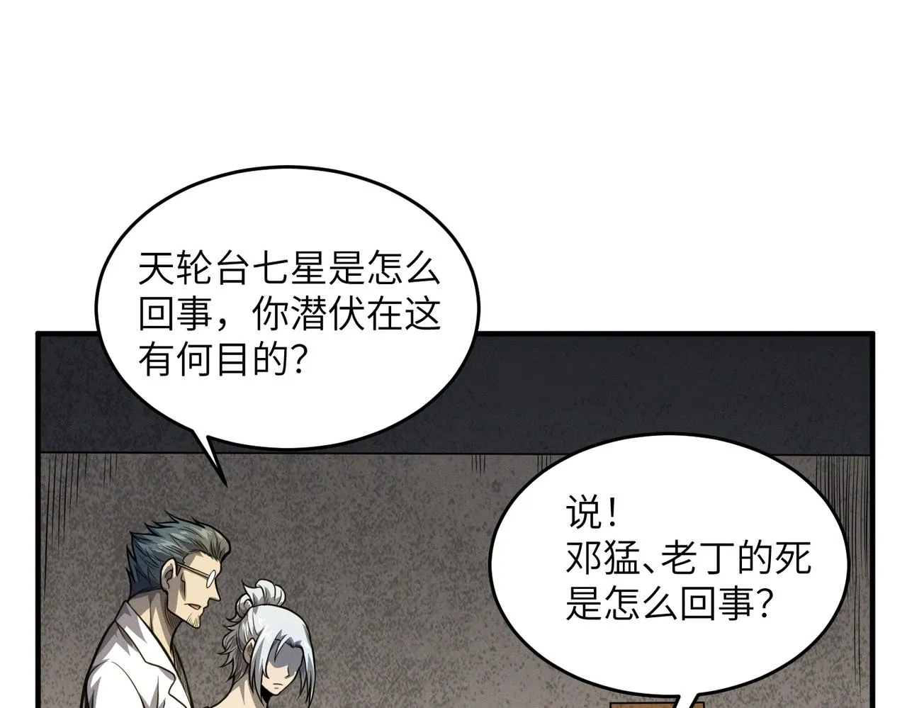 第13话：心狠手辣 第27页