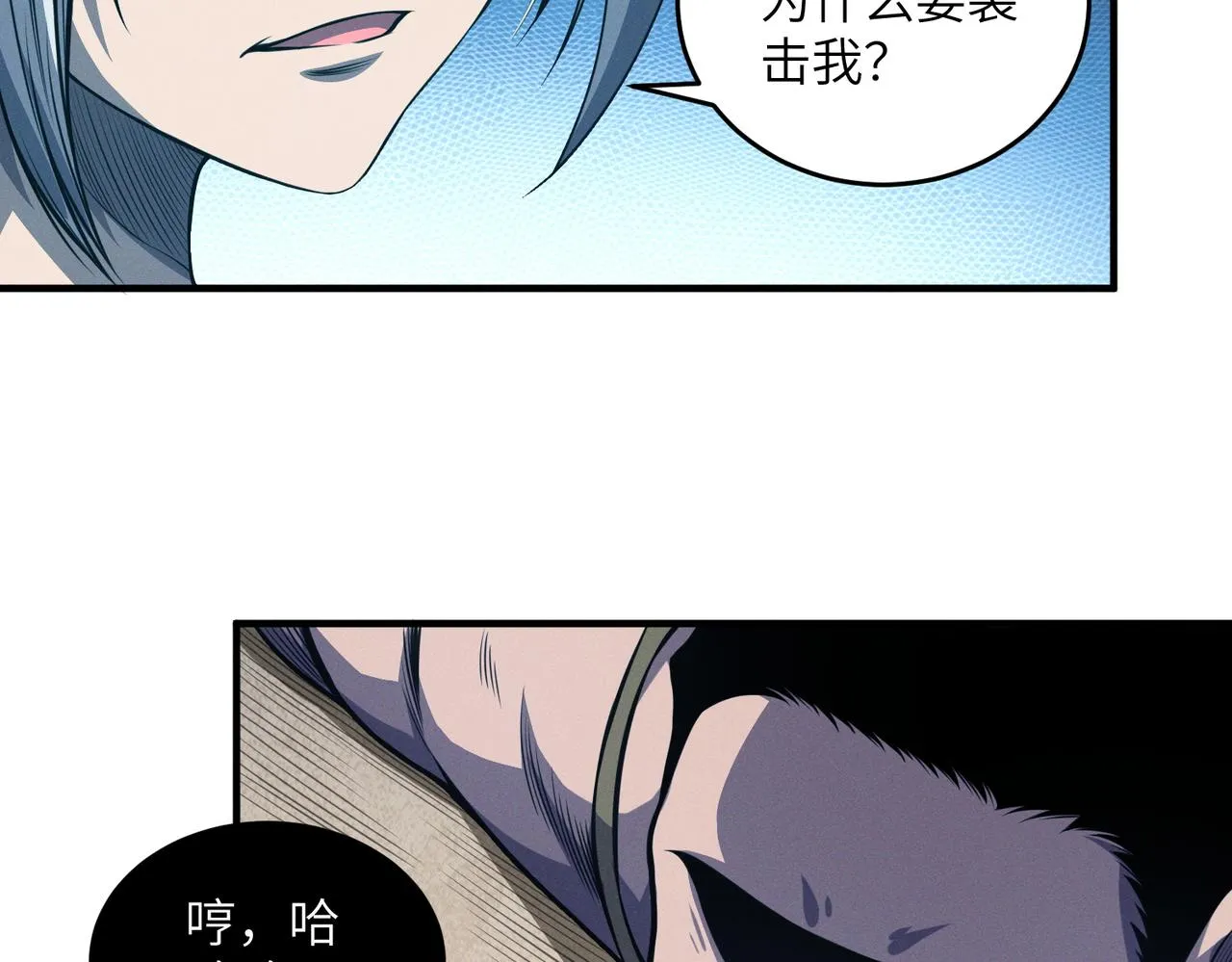第13话：心狠手辣 第30页