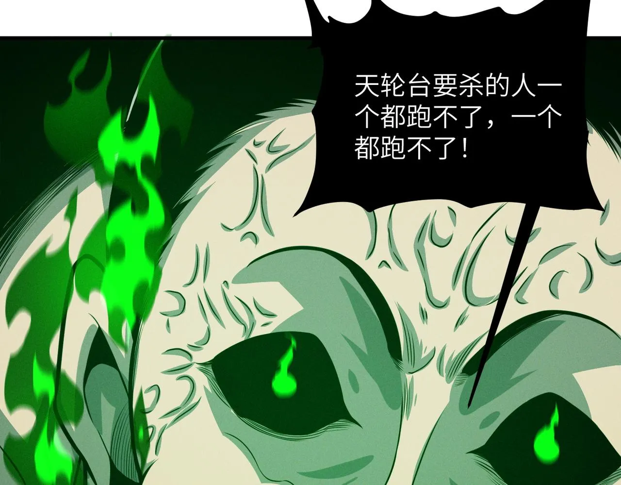 第13话：心狠手辣 第33页