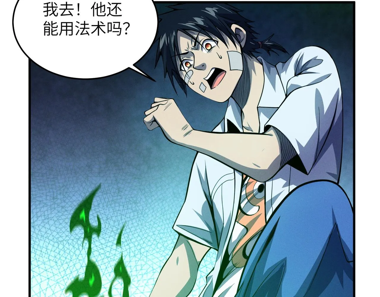 第13话：心狠手辣 第35页