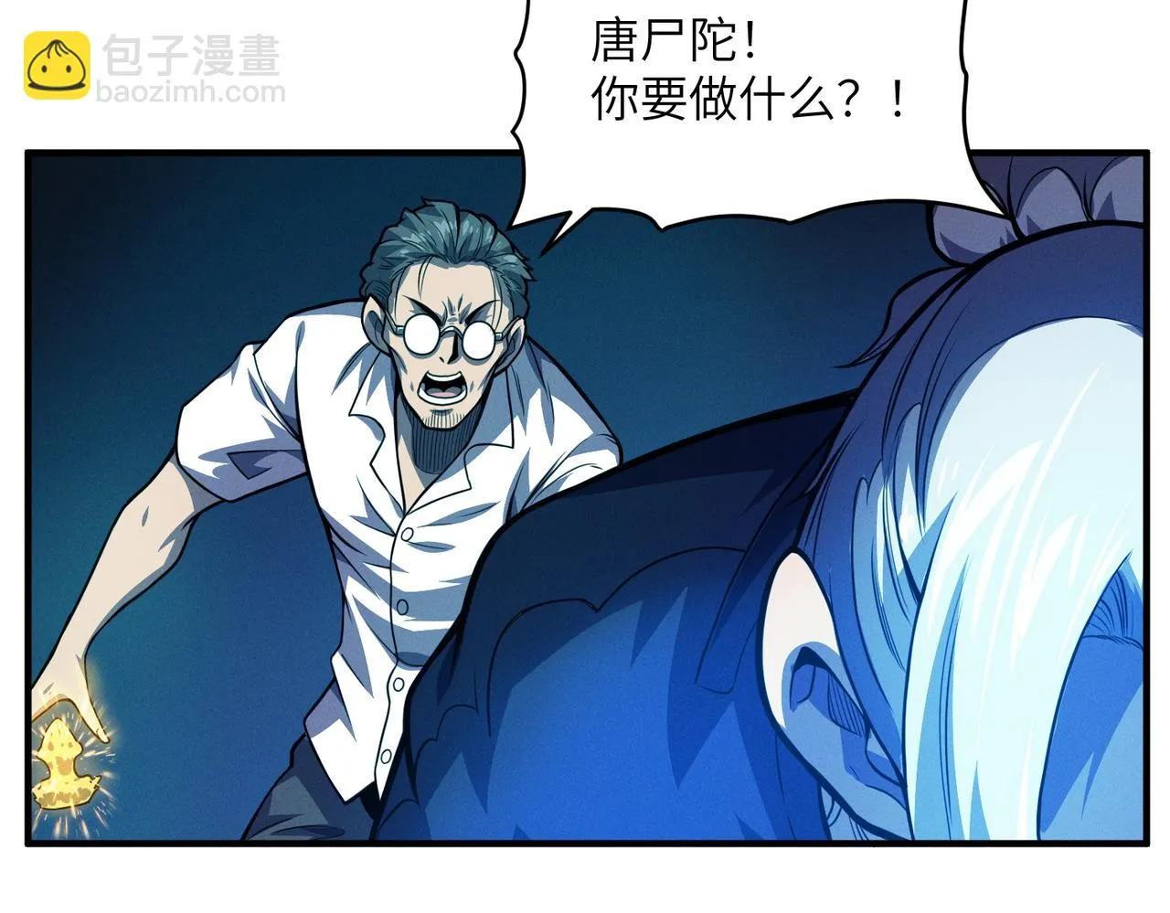 第13话：心狠手辣 第40页