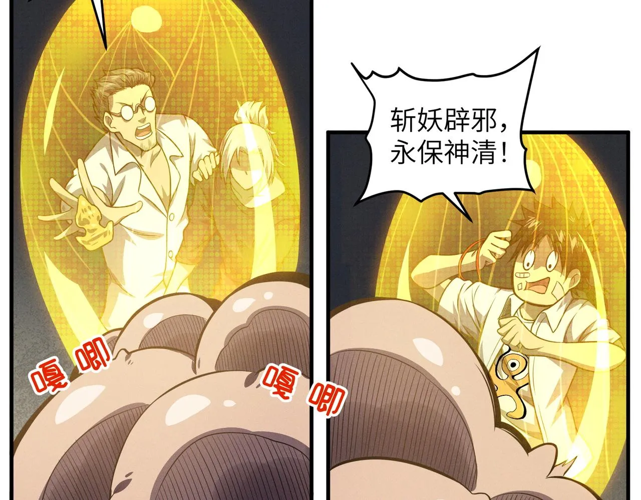 第13话：心狠手辣 第53页