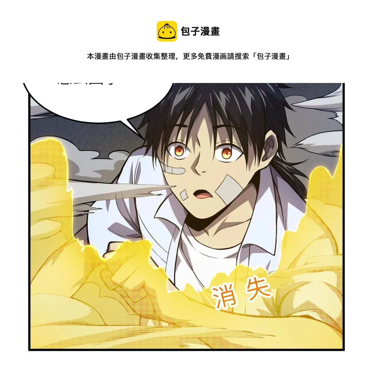 第13话：心狠手辣 第61页