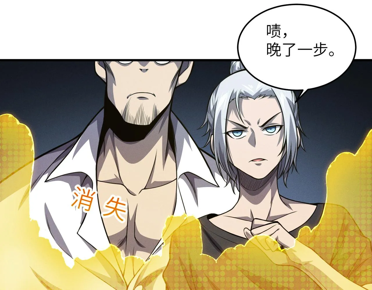 第13话：心狠手辣 第62页