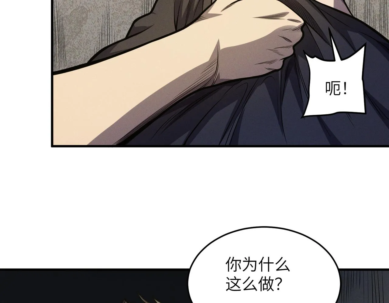第13话：心狠手辣 第64页