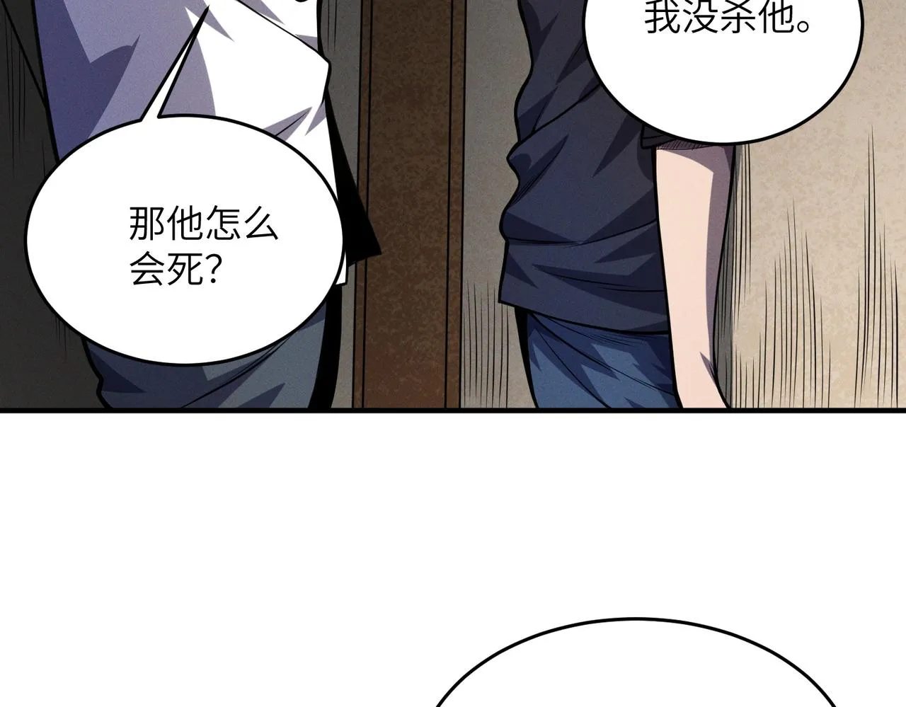 第13话：心狠手辣 第66页