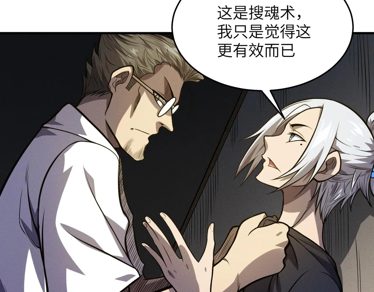 第13话：心狠手辣 第67页