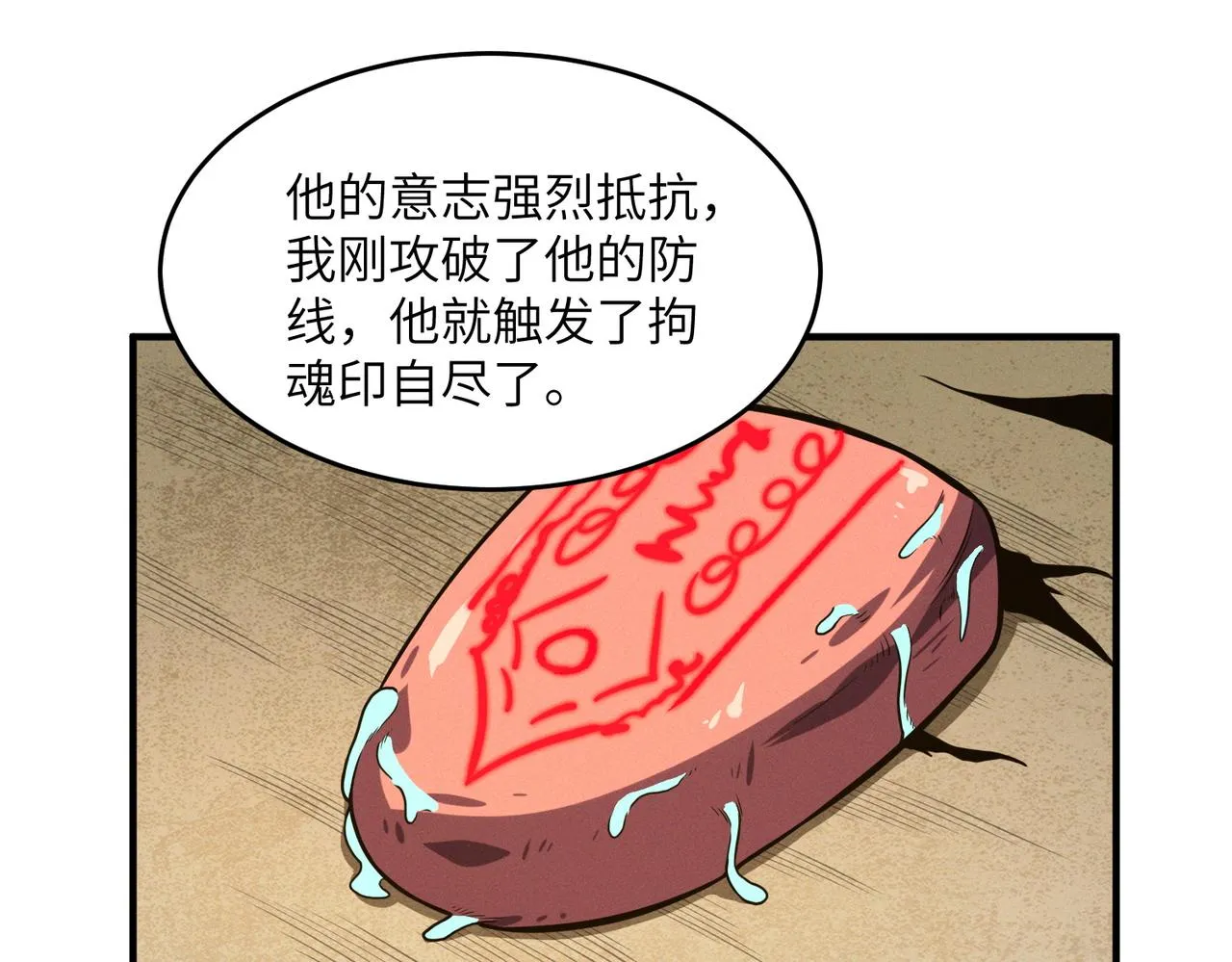 第13话：心狠手辣 第69页